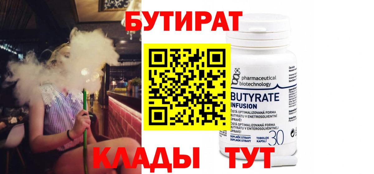 Бутират BDO Ирбит