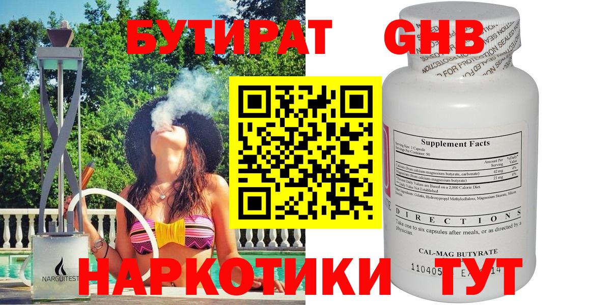 БУТИРАТ  Бутират GHB  Вход с VPN  Ирбит 