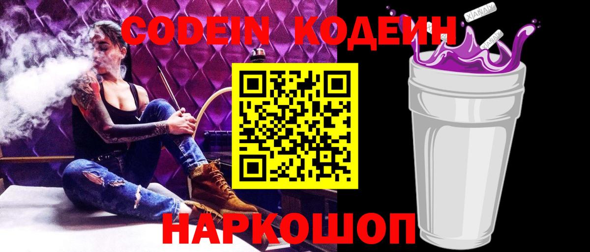 Кодеин напиток Lean (лин) Ирбит