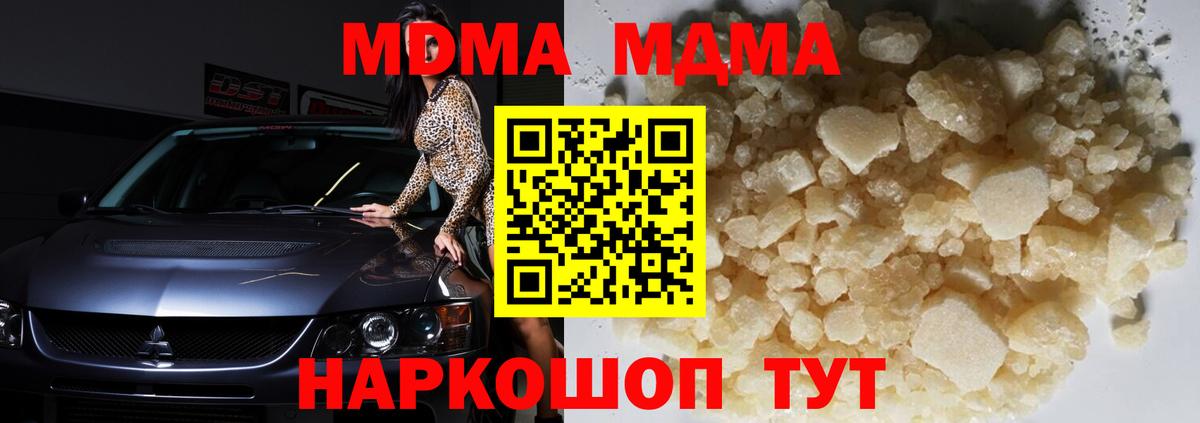 MDMA  МДМА молли  Вход с VPN  MDMA молли  Ирбит 