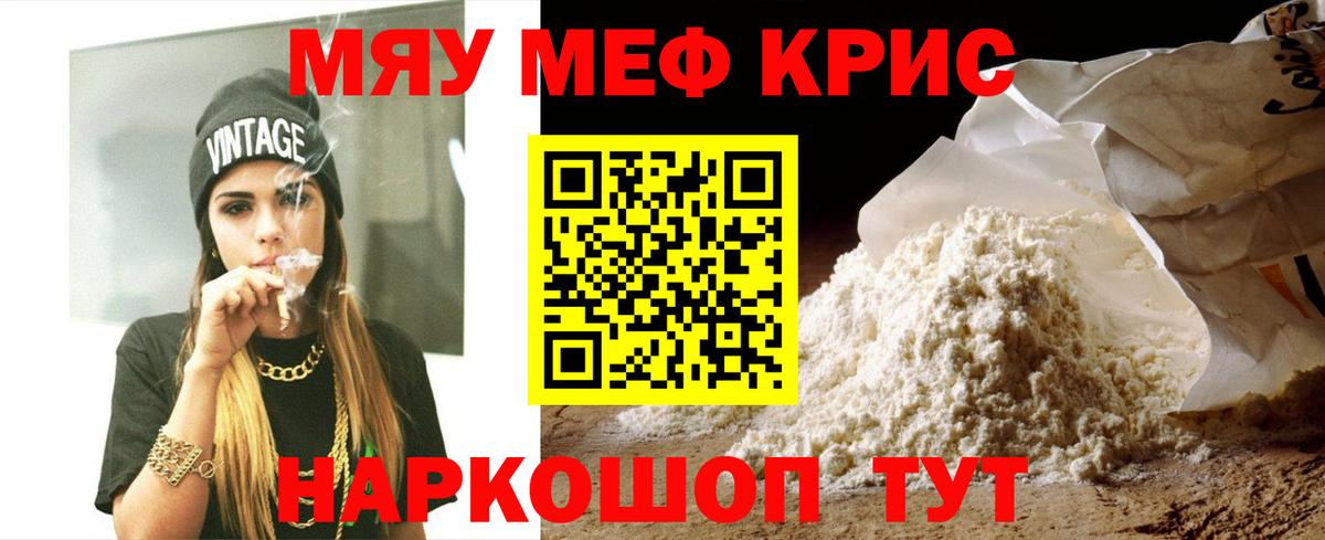 Меф мука  МЯУ-МЯУ  Меф mephedrone  Ирбит  Меф  Вход с VPN 